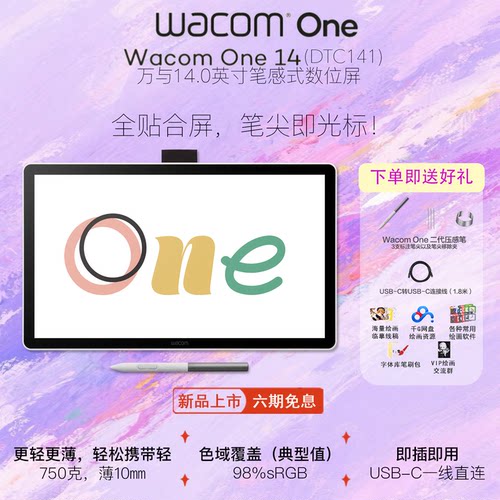 WacomOne数位屏DTC141