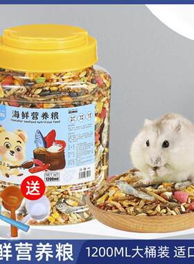 仓鼠用粮食熊营养主粮饲料面包虫