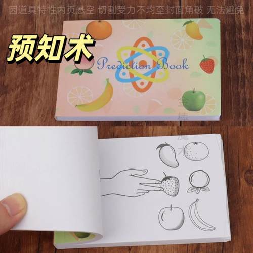 新品水果预言书预测种结果画册