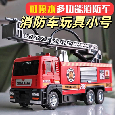 消防车玩具小号可喷水的消防车模型仿真合金声光孩玩具汽车模型