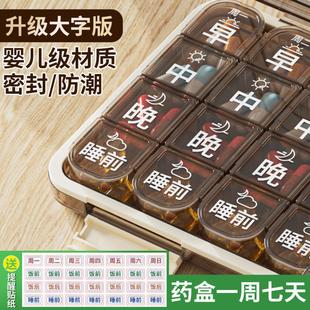 吃药提醒盒一天一次老年人分药盒一周七天药品分装盒吃药提醒一日