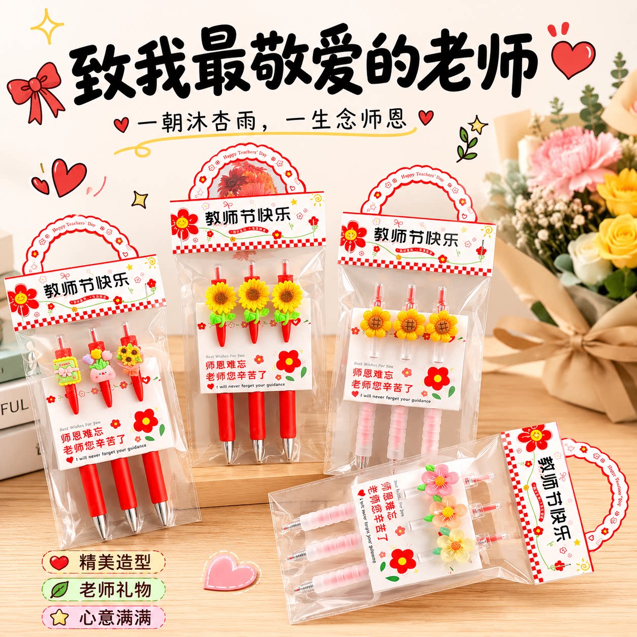 教师节礼物花朵造型中性笔3支装学生送老师感谢红笔精美手提袋装