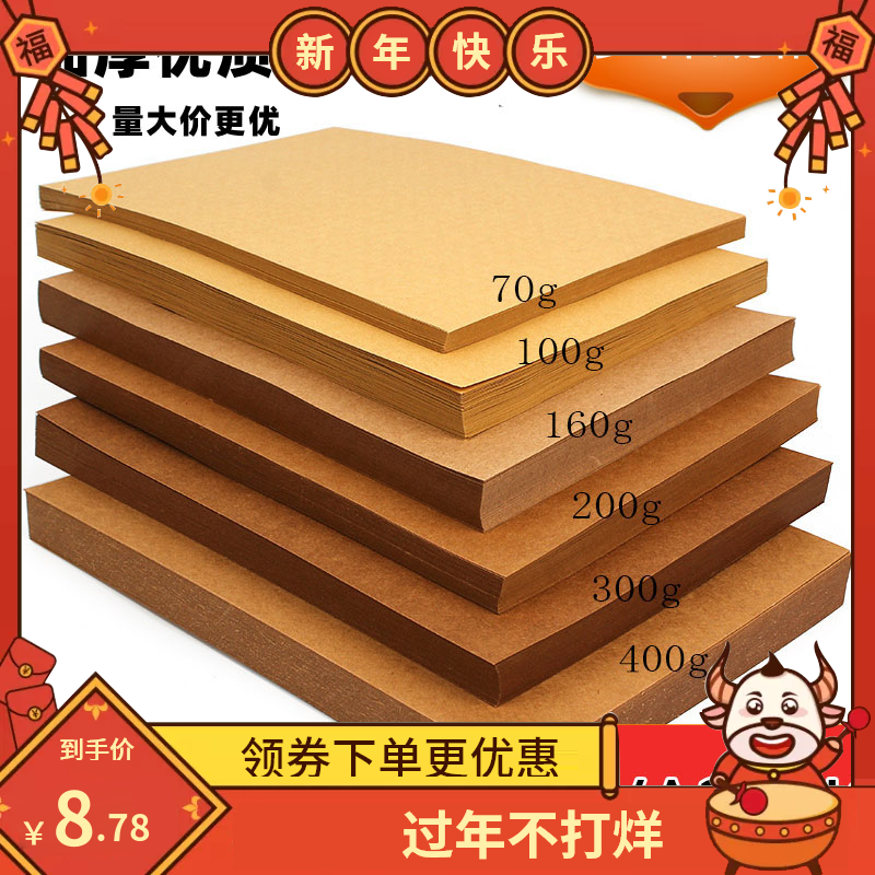 A4 Kraft paper thickening Kraft paperboard A3 Kraft paper Finance voucher Cover paper Sided kraftin the Office Equipment/Consumables/Related Services , Office paper , Kraft  category - from Buy2taobao.com to provide professional Taobao agent buy service