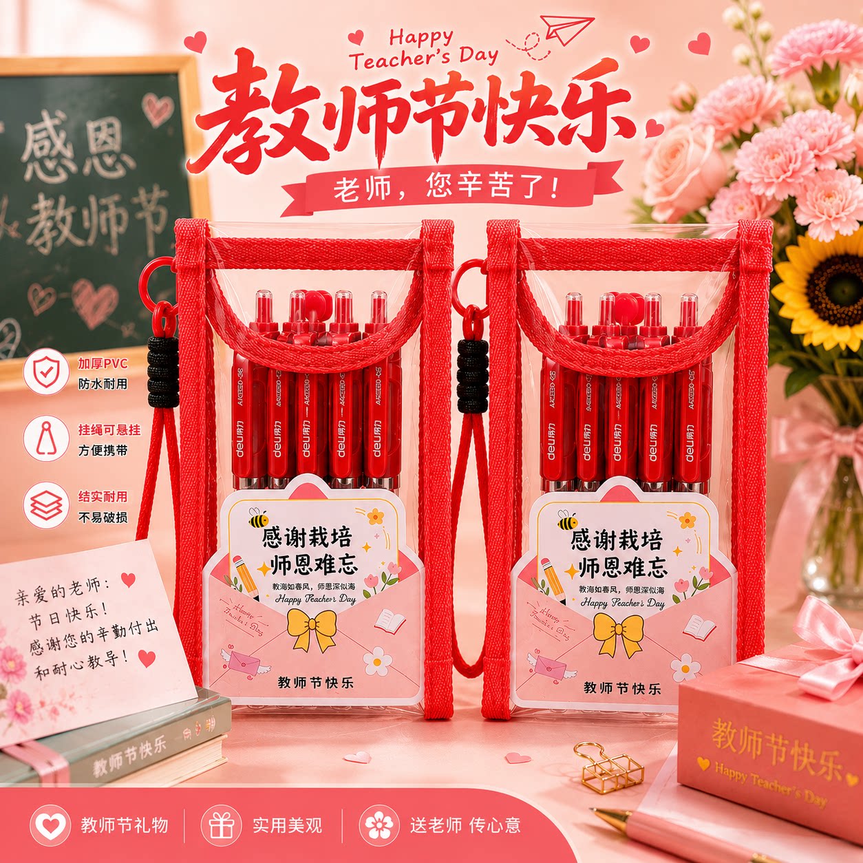 教师节感恩老师笔袋透明加厚PVC收纳袋实用便携文艺风学生文具袋