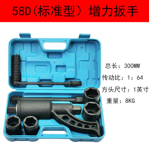 58D标准型增力扳手省力扳手大货车轮胎螺母拆装工具扭矩放大器