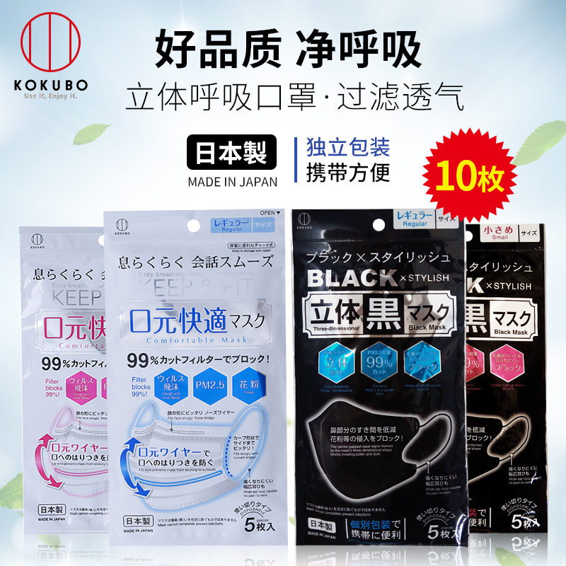 koboku小久保日本进口口罩防雾霾PM2.5花粉细菌粉尘男女冬季2袋装|ruв категории начало ежедневно, защитное оборудование, маска - от Buy2taobao.com для оказания профессиональной услуги покупки агента Taobao