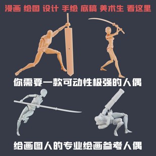正版素体绘画参考人偶关节可动美术速写模型动漫男女人体素描动态