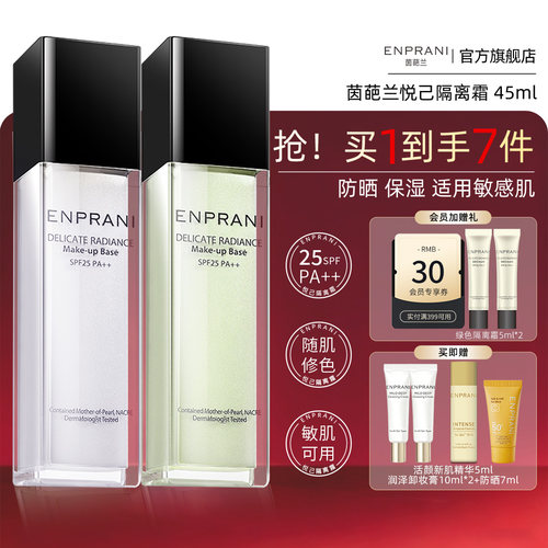 防晒韩国隔离霜spf25ENPRANI