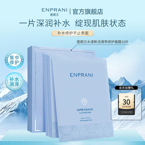 ENPRANI/茵葩兰水漾面膜修护补水保湿清洁韩国进口正品官方旗舰店