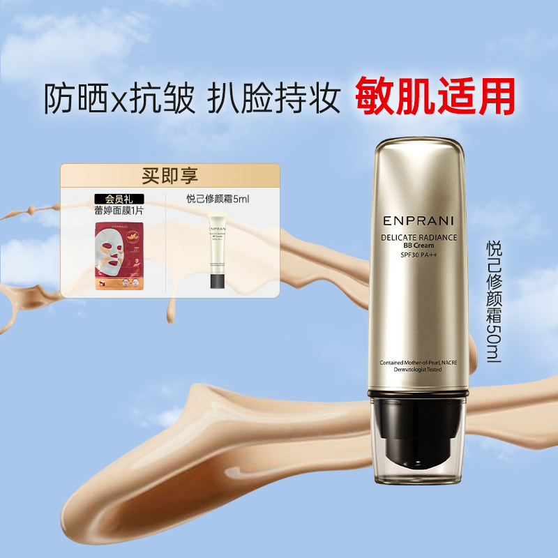 韩国ENPRANI/茵葩兰保湿bb霜防晒