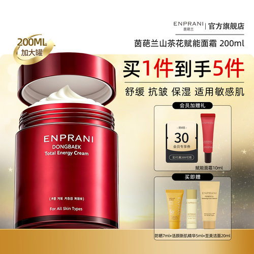 韩国茵葩兰山茶花赋能舒缓面霜
