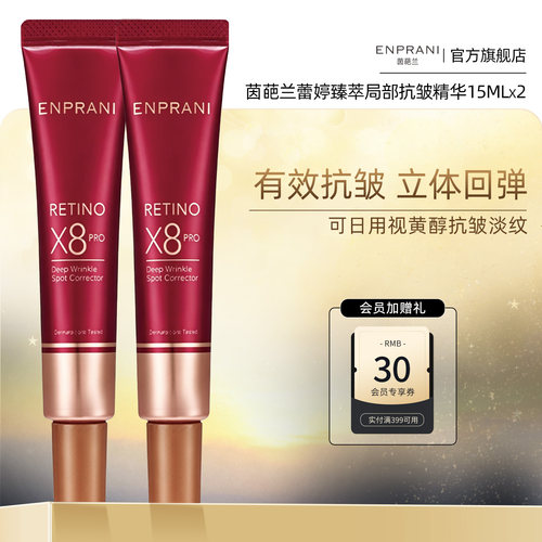 茵葩兰蕾婷臻萃局部抗皱精华乳