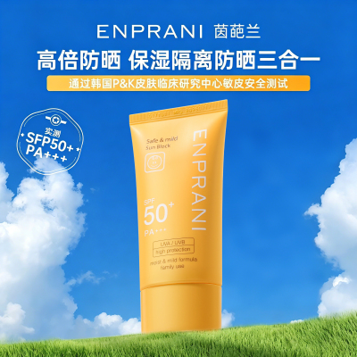 【好物体验专享】ENPRANI茵葩兰户外高倍保湿防晒霜敏感肌清爽
