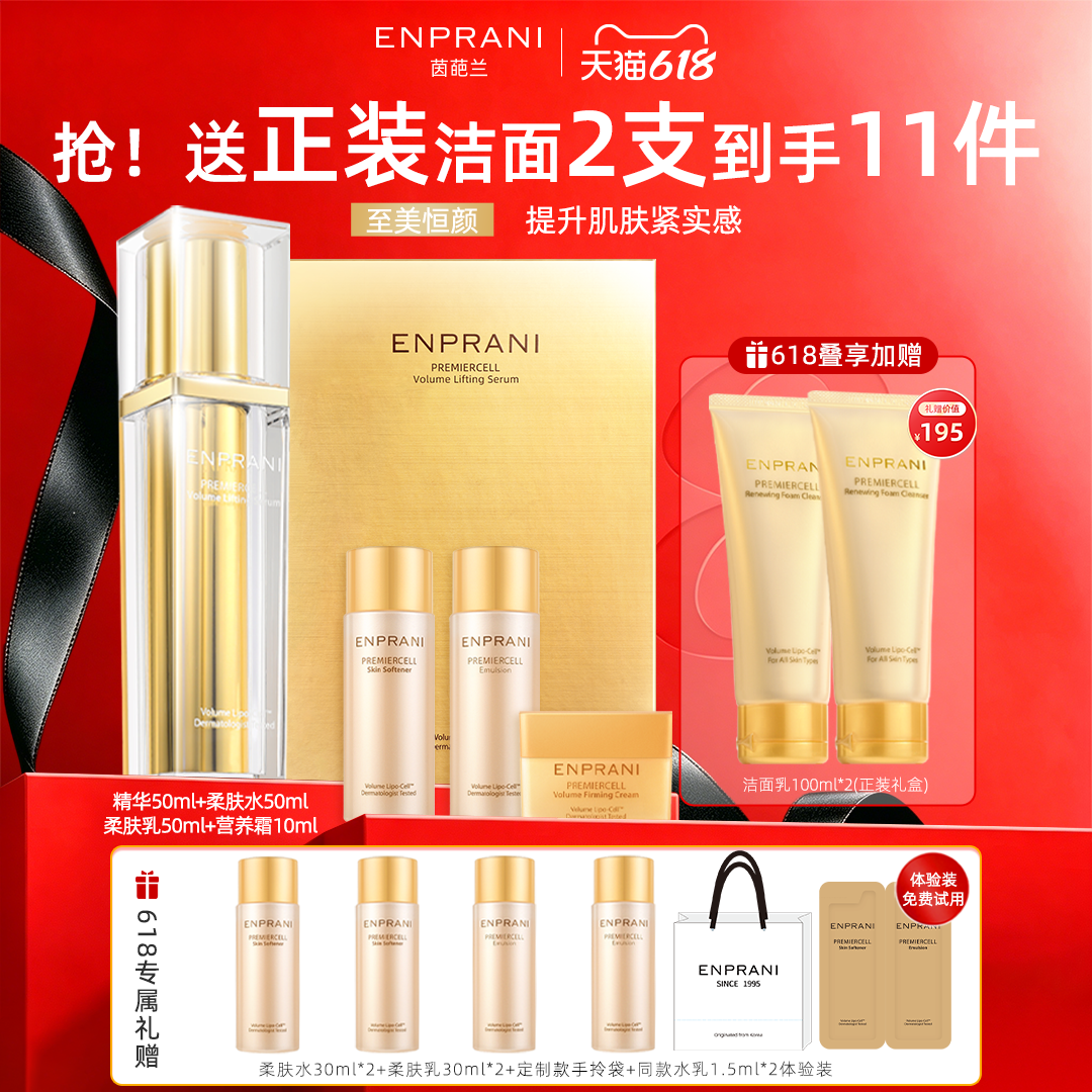 ENPRANI/茵葩兰至美恒颜弹力精华乳液抗皱紧致淡纹补水保湿护肤