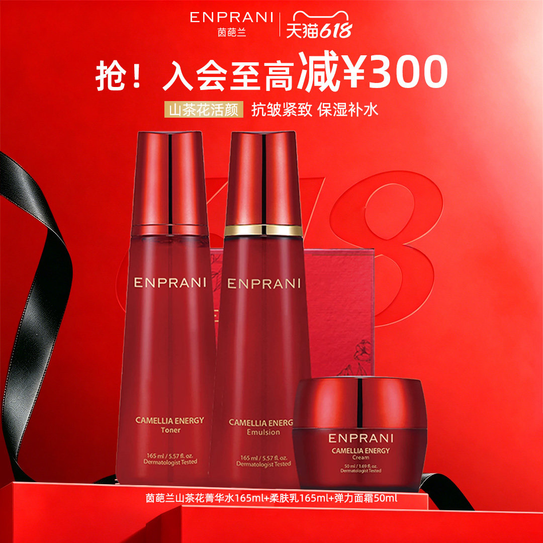 【临期x27年8月】茵葩兰山茶花礼盒水乳面霜三件套保湿乳抗皱紧致