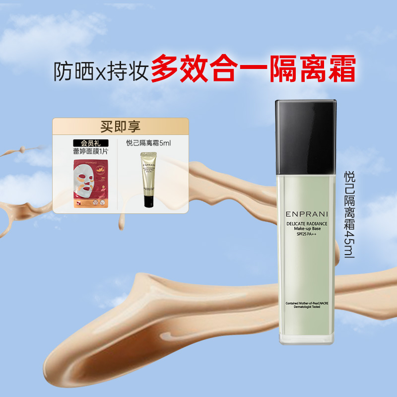 防晒韩国隔离霜spf25ENPRANI