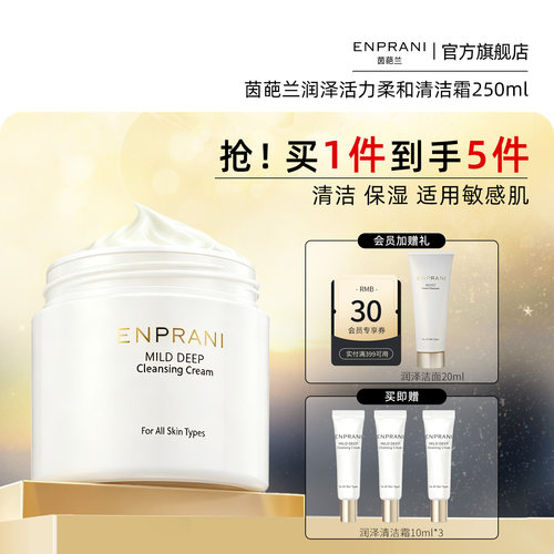 茵葩润泽清洁霜韩国进口大容量