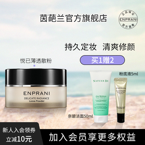 enprani茵葩兰韩国薄透散粉隐形定妆粉饼持久控油不脱妆遮瑕粉扑