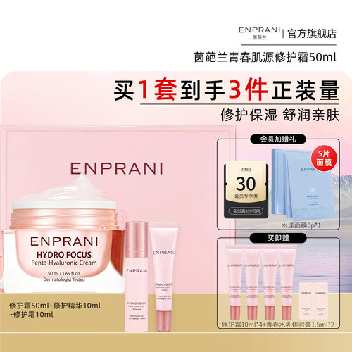 ENPRANI/茵葩兰青春肌源保湿霜