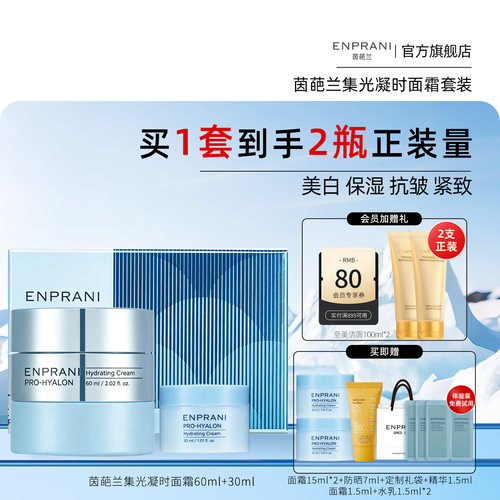 茵葩兰集光凝时美白抗皱紧致面霜