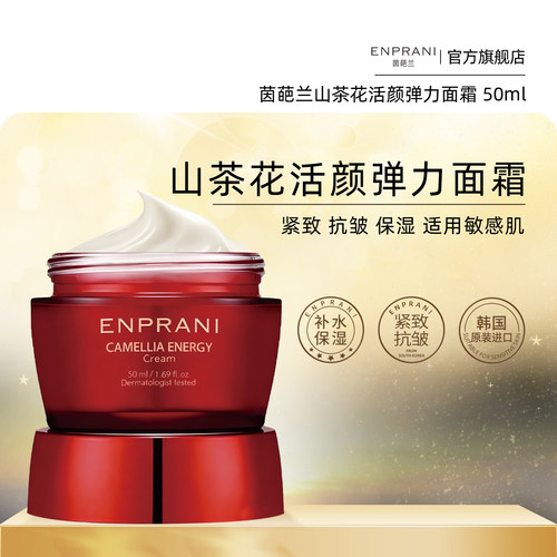ENPRANI/茵葩兰山茶花弹力面霜