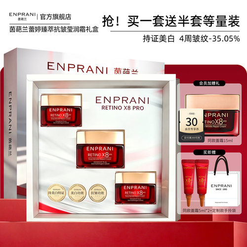 韩国ENPRANI茵葩兰祛斑抗皱面霜
