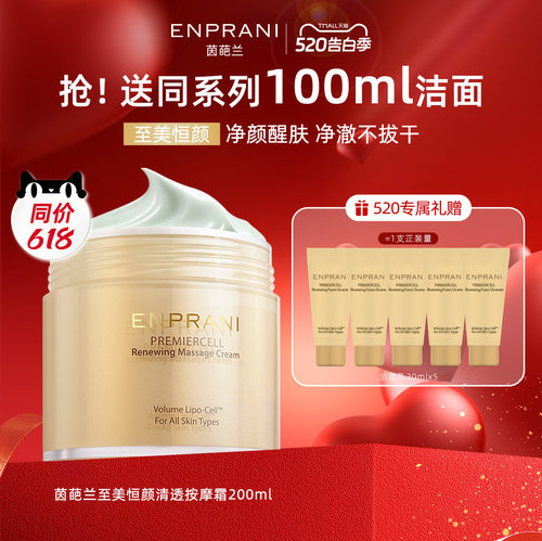 ENPRANI/茵葩兰美恒颜清透按摩霜