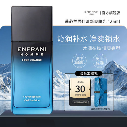 茵葩兰男仕清新保湿爽肤乳125ml