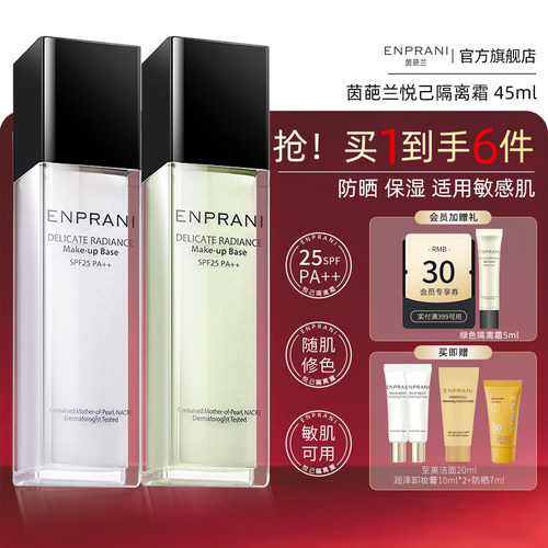 防晒韩国隔离霜spf25ENPRANI