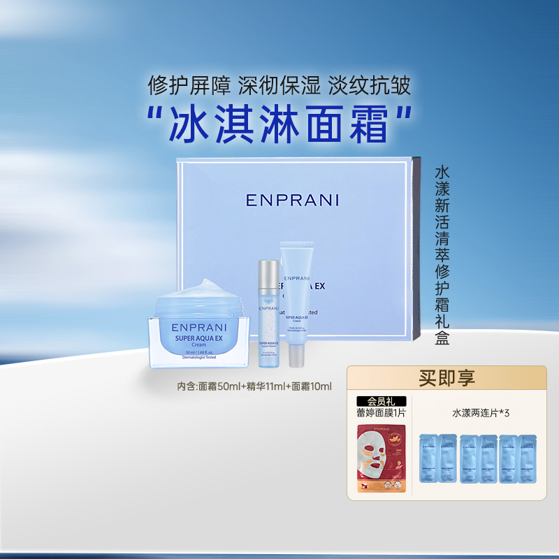 ENPRANI/茵葩兰水漾补水锁水面霜