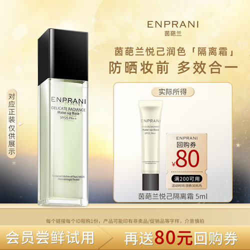 茵葩兰隔离霜SPF25PA++01号