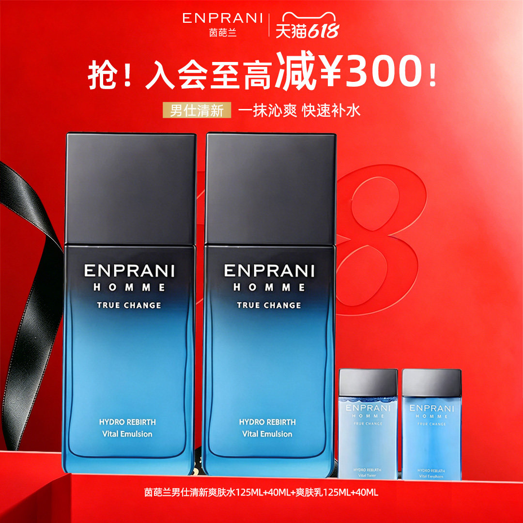ENPRANI/茵葩兰男士清新保湿礼盒套装爽肤水乳液混油皮韩国进口