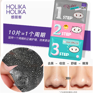 【林依轮直播间】韩国HOLIKA惑丽客去黑头角质猪鼻贴清洁鼻子面膜