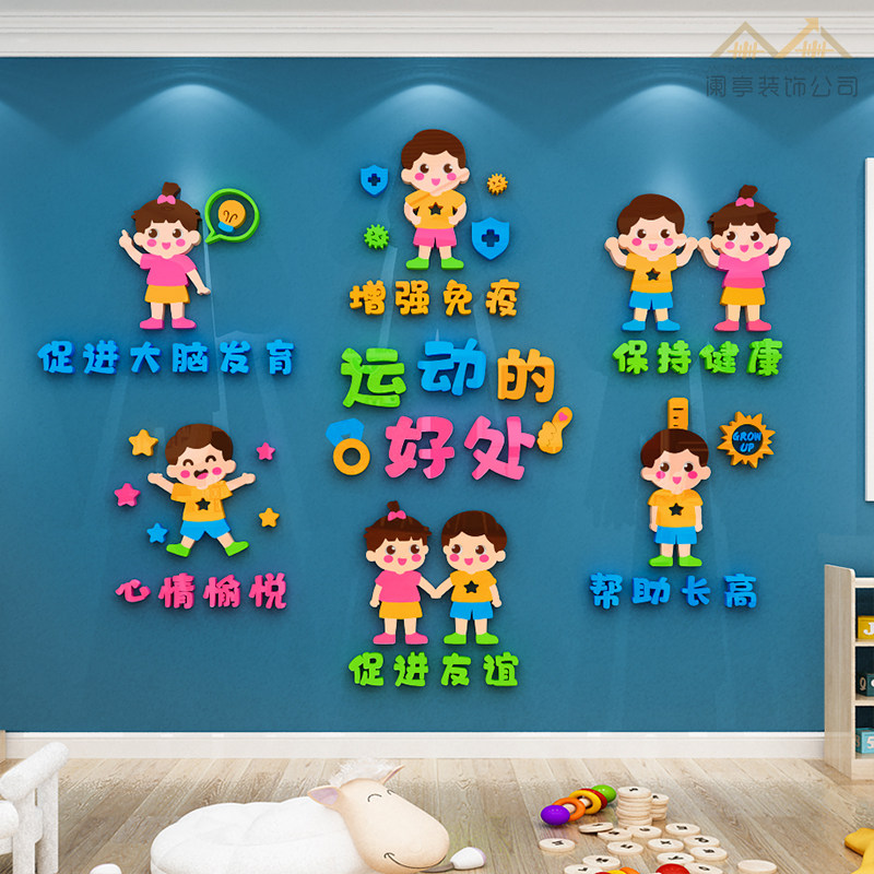 体育运动安全好处幼儿园3d立体