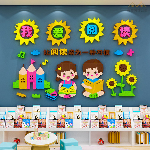 亚克力幼儿园图书角布置装饰