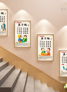 弟子规国学经典挂画小学教室装饰