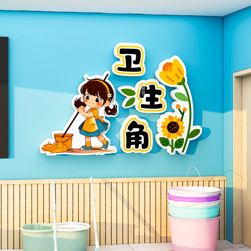 向日葵卫生角文化墙贴画