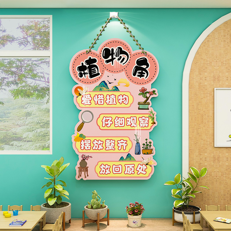 幼儿园自然植物区角牌环创主题墙成品班级教室值日卫生角装饰挂画图片