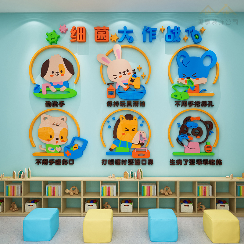 卡通细菌大作战儿童防护清洁墙贴画幼儿园教室布置环创3d立体贴纸