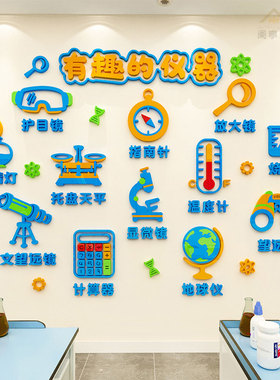 科学实验室仪器认知墙贴画