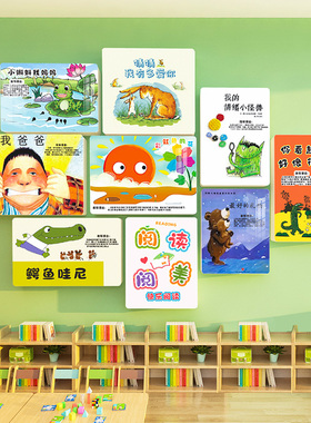 绘本馆环创图书阅读区布置装饰