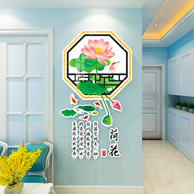 荷花客厅玄关立体墙贴