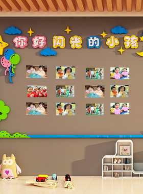 你好闪光的小孩公告栏墙贴