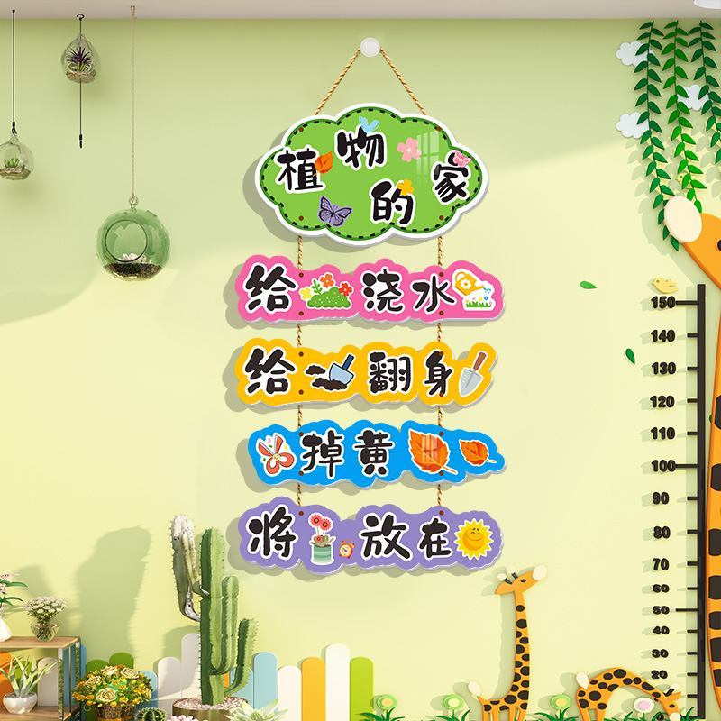幼儿园自然植物区角环创主题墙贴班级教室背景图书角卫生角装饰画图片