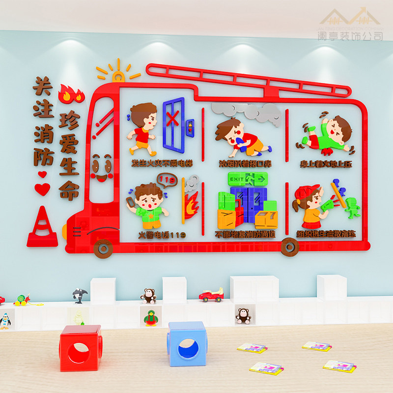 幼儿园消防安全知识教育墙贴
