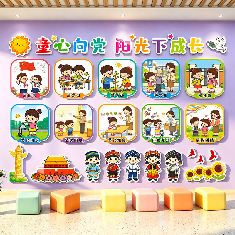 童心向党红色爱国主题墙贴