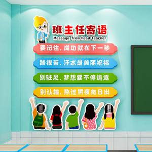 班主任寄语教室布置班级文化建设励志标语小学初高中墙壁装饰贴纸