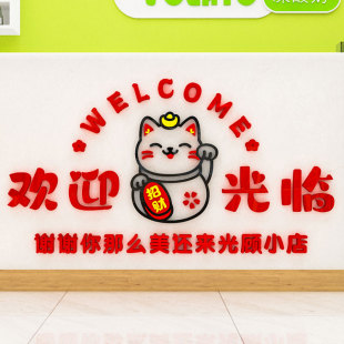 招财猫欢迎光临墙贴奶茶店墙壁装饰蛋糕店铺吧台收银台背景墙贴纸