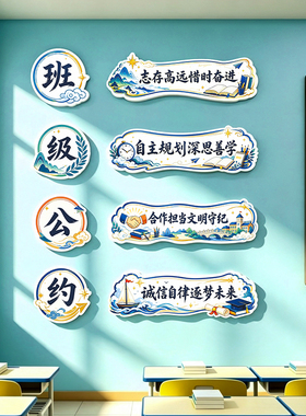 班级公约文化墙静净敬竞教室布置