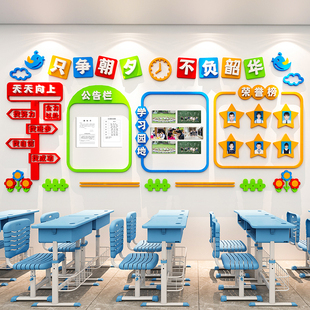 只争朝夕班务公告栏墙贴班级文化小学习园地荣誉榜教室布置装饰画